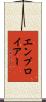 エンプロイアー Scroll