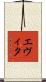 Evita Scroll
