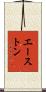 Aiston Scroll
