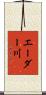 エーダー川 Scroll