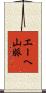 エーヘ山脈 Scroll