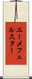 エーメフェルスター Scroll