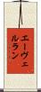 エーヴェルラン Scroll