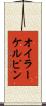 オイラーケルピン Scroll
