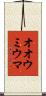 オオウミウマ Scroll