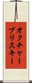 オクチャーブリスキー Scroll
