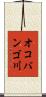 オコバンゴ川 Scroll