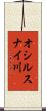 オシルスナイ川 Scroll
