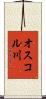 オスコル川 Scroll