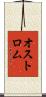 Ostrom Scroll