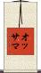 Ossama Scroll