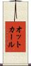 オットカール Scroll