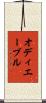 オディエーブル Scroll