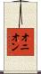 オニオン Scroll