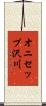 オニセップ沢川 Scroll