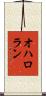 O’Halloran Scroll