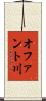 オファント川 Scroll