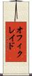 オフィクレイド Scroll