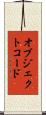 オブジェクトコード Scroll