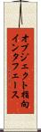 オブジェクト指向インタフェース Scroll