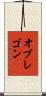 オブレゴン Scroll