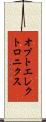 オプトエレクトロニクス Scroll