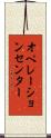 オペレーションセンター Scroll