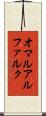 オマルアルファルク Scroll