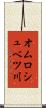 オムロシュベツ川 Scroll