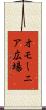 オモーニア広場 Scroll