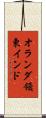 オランダ領東インド Scroll