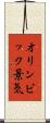 オリンピック景気 Scroll