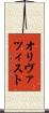 オリヴァツィスト Scroll