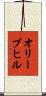 オリーブヒル Scroll
