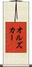 オルズカー Scroll