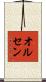 Olsen Scroll