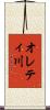 オレティ川 Scroll