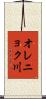 オレニョク川 Scroll