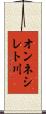 オンネシレト川 Scroll