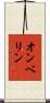 Ombeline Scroll