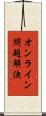 オンライン問題解決 Scroll