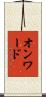 オンワード Scroll