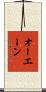 Owain Scroll