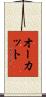 Orcutt Scroll