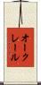 オークレール Scroll