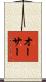 Ausar Scroll