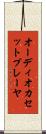 オーディオカセットプレーヤ Scroll
