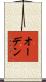 Oden Scroll