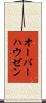 オーバーハウゼン Scroll