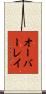 オーバーレイ Scroll
